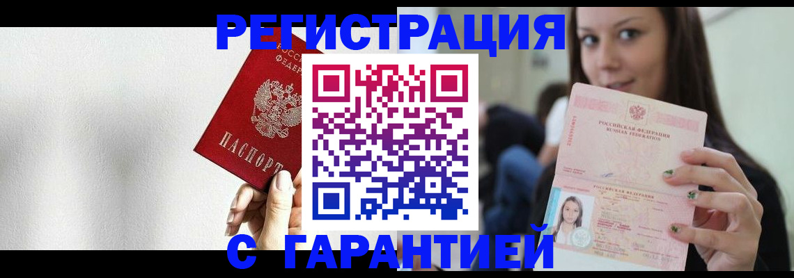 где прописаться в Новотроицке