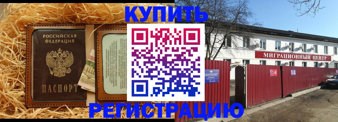 временная регистрация собственник в Новотроицке