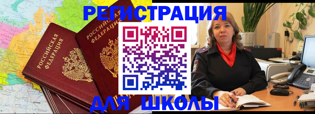 прописка для работы в Новотроицке